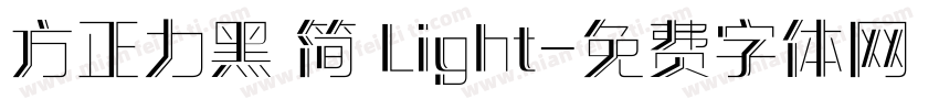 方正力黑 简 Light字体转换